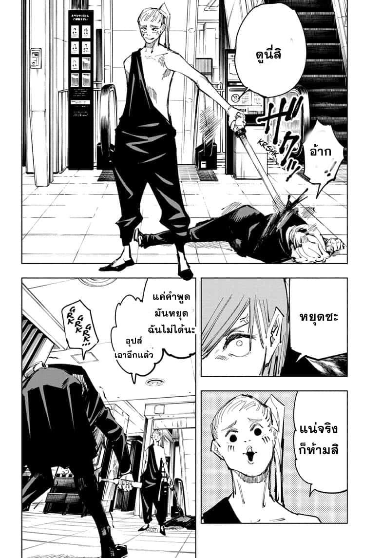 JUJUTSU KAISEN มหาเวทย์ผนึกมาร 99