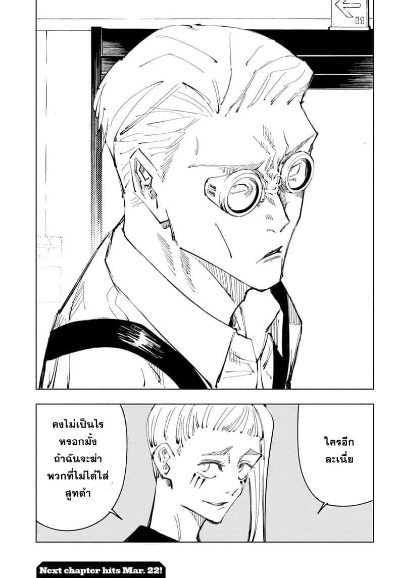 JUJUTSU KAISEN มหาเวทย์ผนึกมาร 99