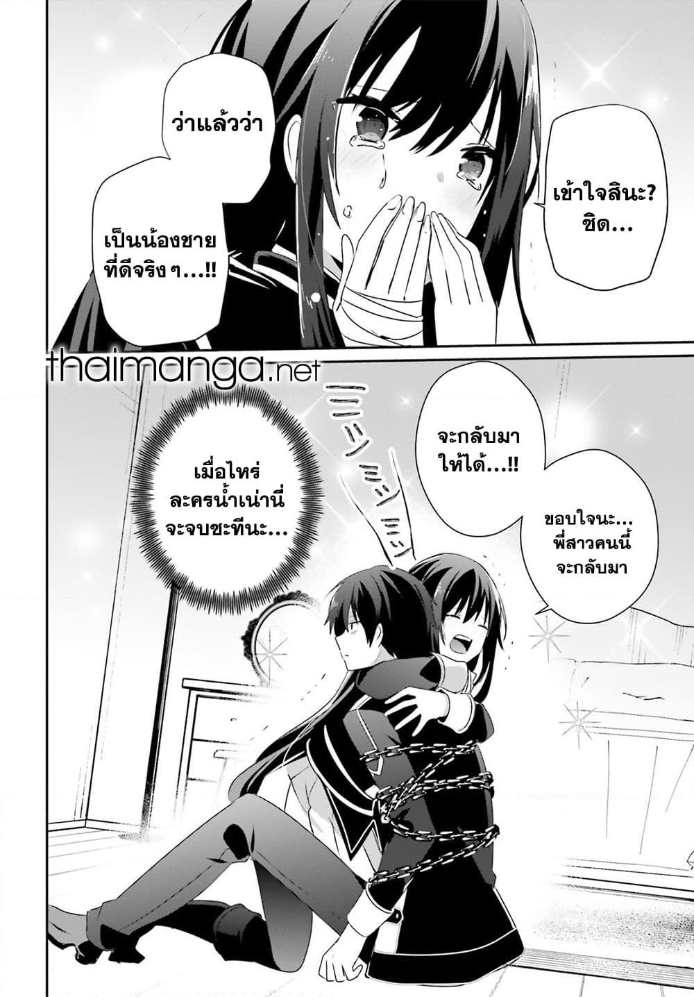 ชีวิตไม่ต้องเด่น ขอแค่เป็นเทพในเงา ตอนที่ 59