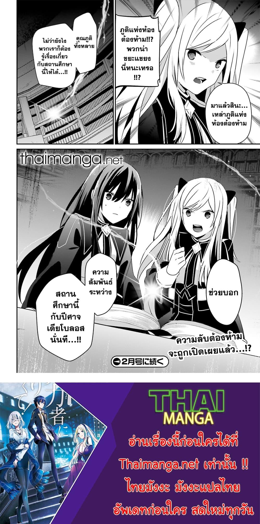 ชีวิตไม่ต้องเด่น ขอแค่เป็นเทพในเงา ตอนที่ 59