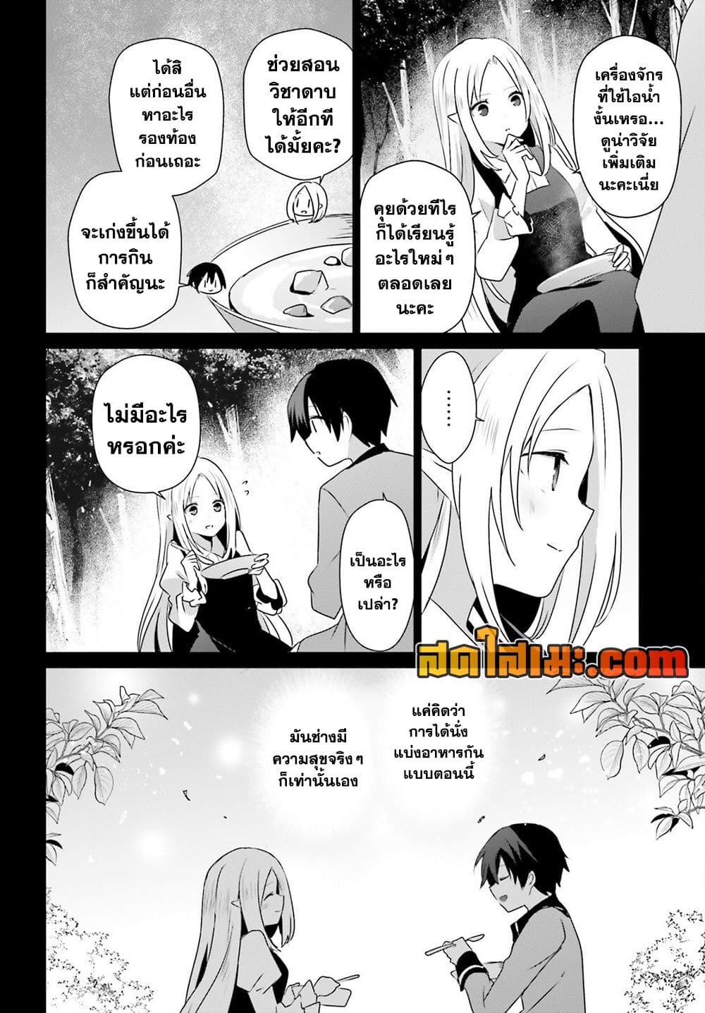 ชีวิตไม่ต้องเด่น ขอแค่เป็นเทพในเงา ตอนที่ 78