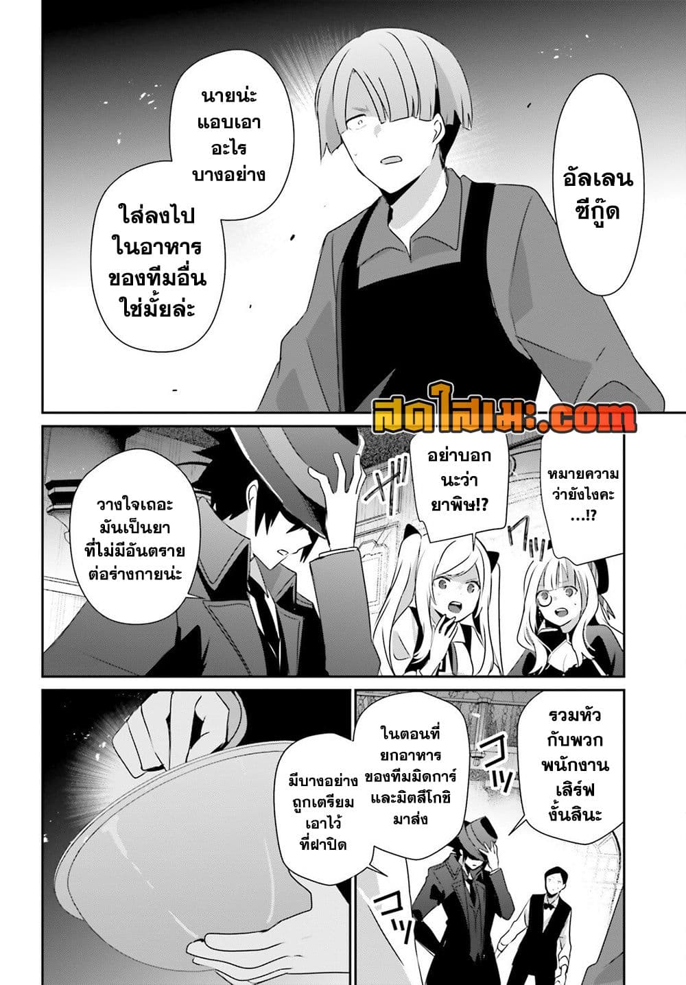 ชีวิตไม่ต้องเด่น ขอแค่เป็นเทพในเงา ตอนที่ 78