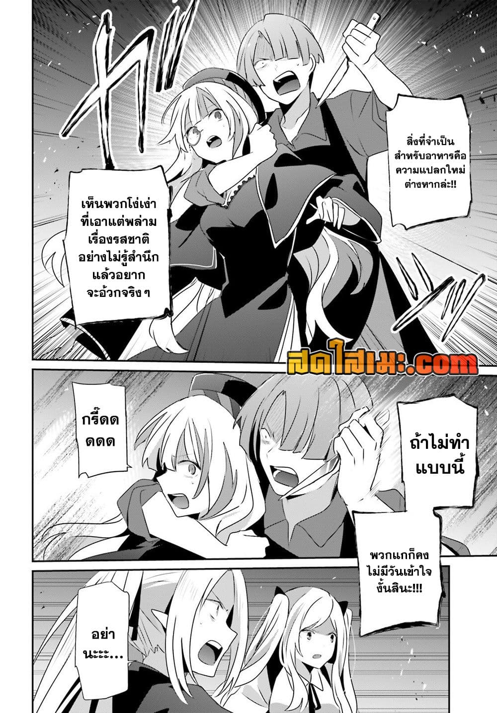 ชีวิตไม่ต้องเด่น ขอแค่เป็นเทพในเงา ตอนที่ 78