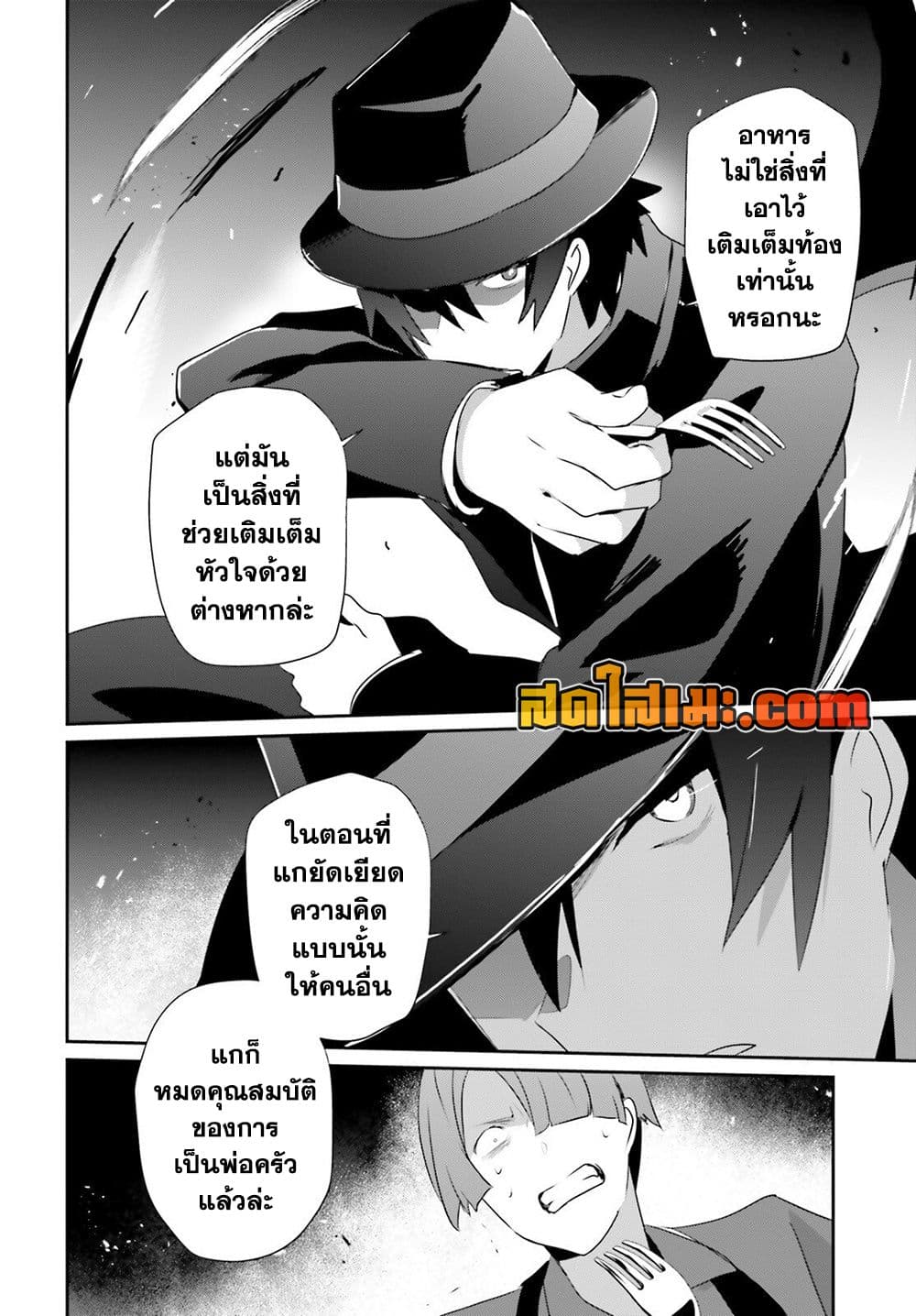ชีวิตไม่ต้องเด่น ขอแค่เป็นเทพในเงา ตอนที่ 78
