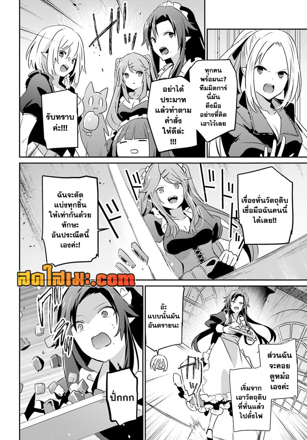 ชีวิตไม่ต้องเด่น ขอแค่เป็นเทพในเงา ตอนที่ 78