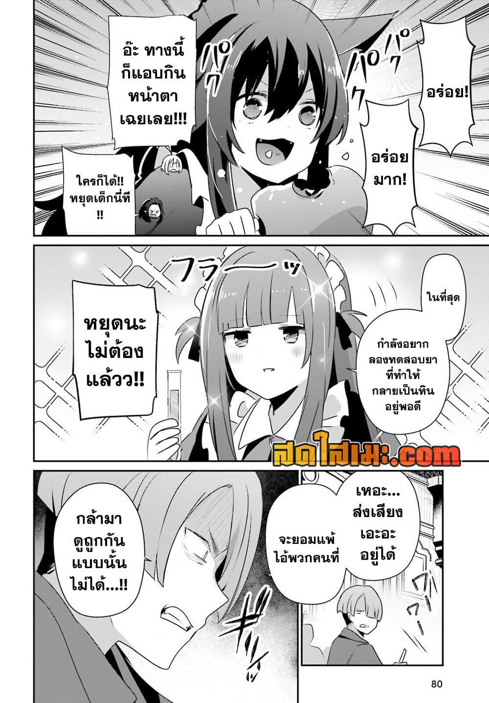 ชีวิตไม่ต้องเด่น ขอแค่เป็นเทพในเงา ตอนที่ 78