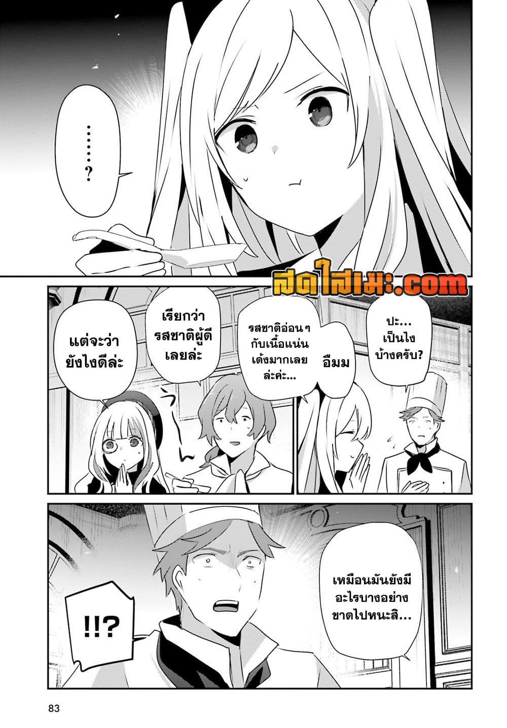 ชีวิตไม่ต้องเด่น ขอแค่เป็นเทพในเงา ตอนที่ 78