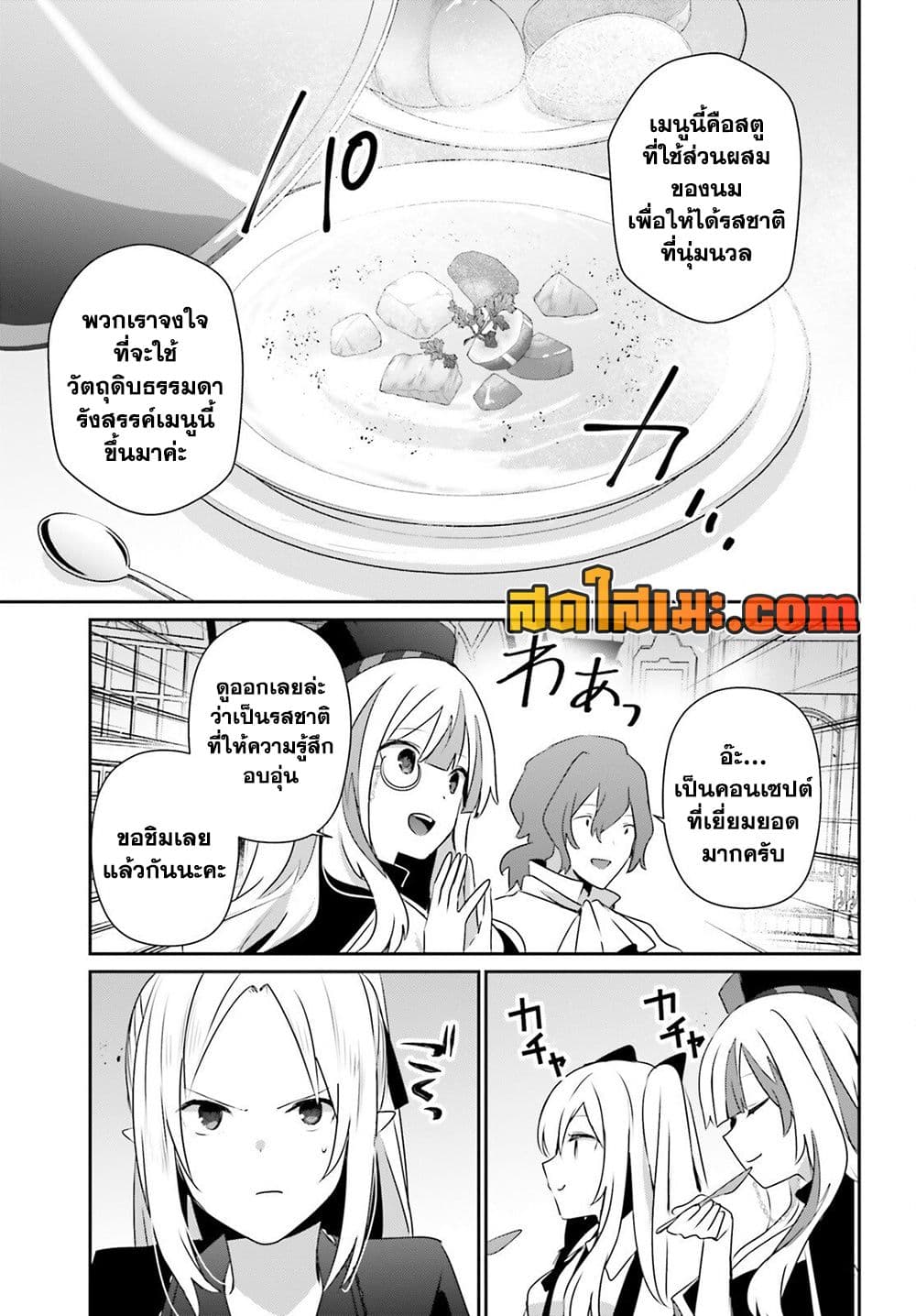 ชีวิตไม่ต้องเด่น ขอแค่เป็นเทพในเงา ตอนที่ 78