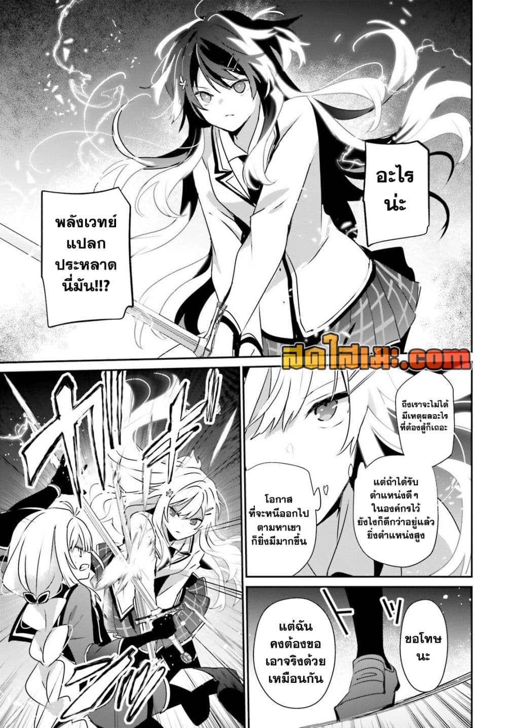 ชีวิตไม่ต้องเด่น ขอแค่เป็นเทพในเงา ตอนที่ 79.1