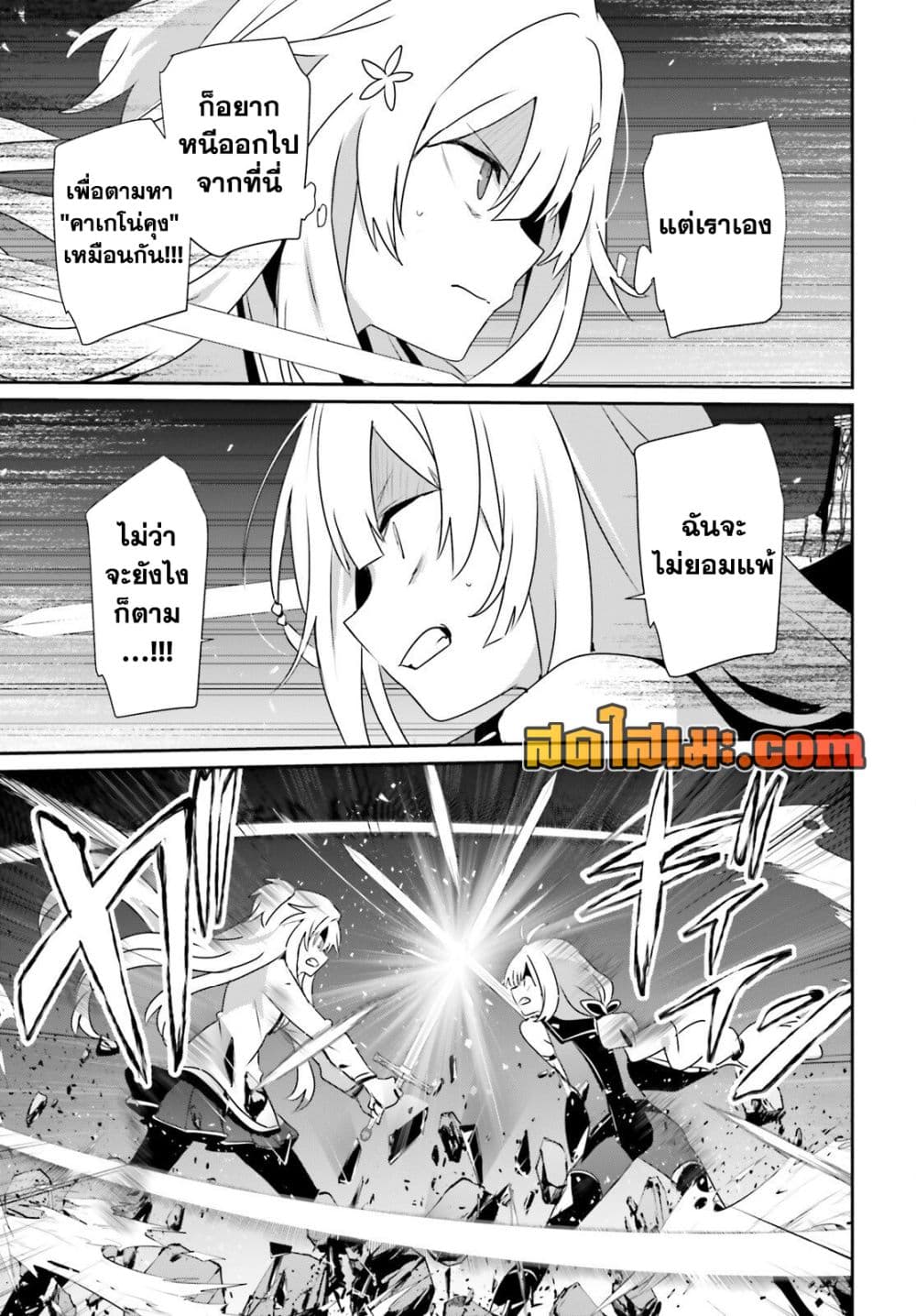 ชีวิตไม่ต้องเด่น ขอแค่เป็นเทพในเงา ตอนที่ 79.1