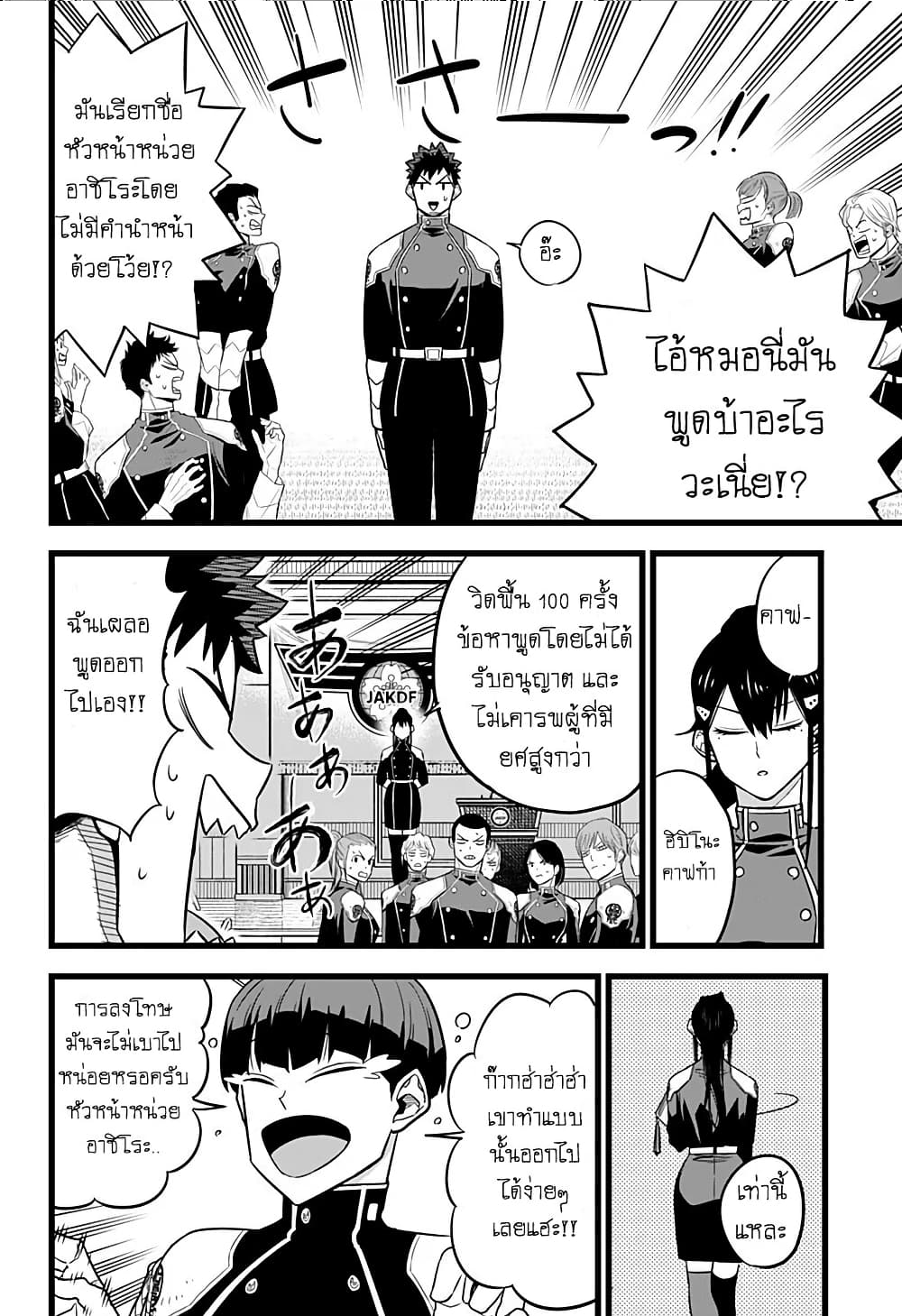 Kaijyu No.8 ตอนที่ 10