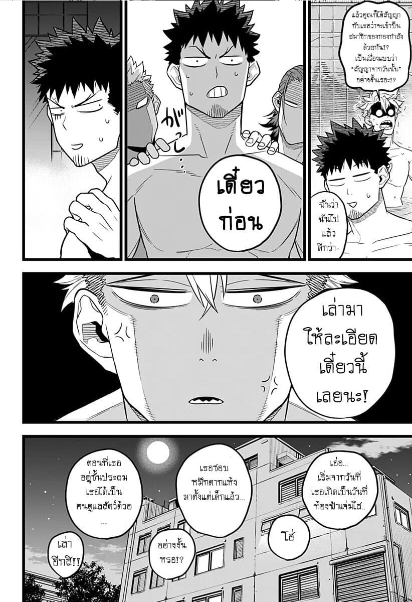 Kaijyu No.8 ตอนที่ 11