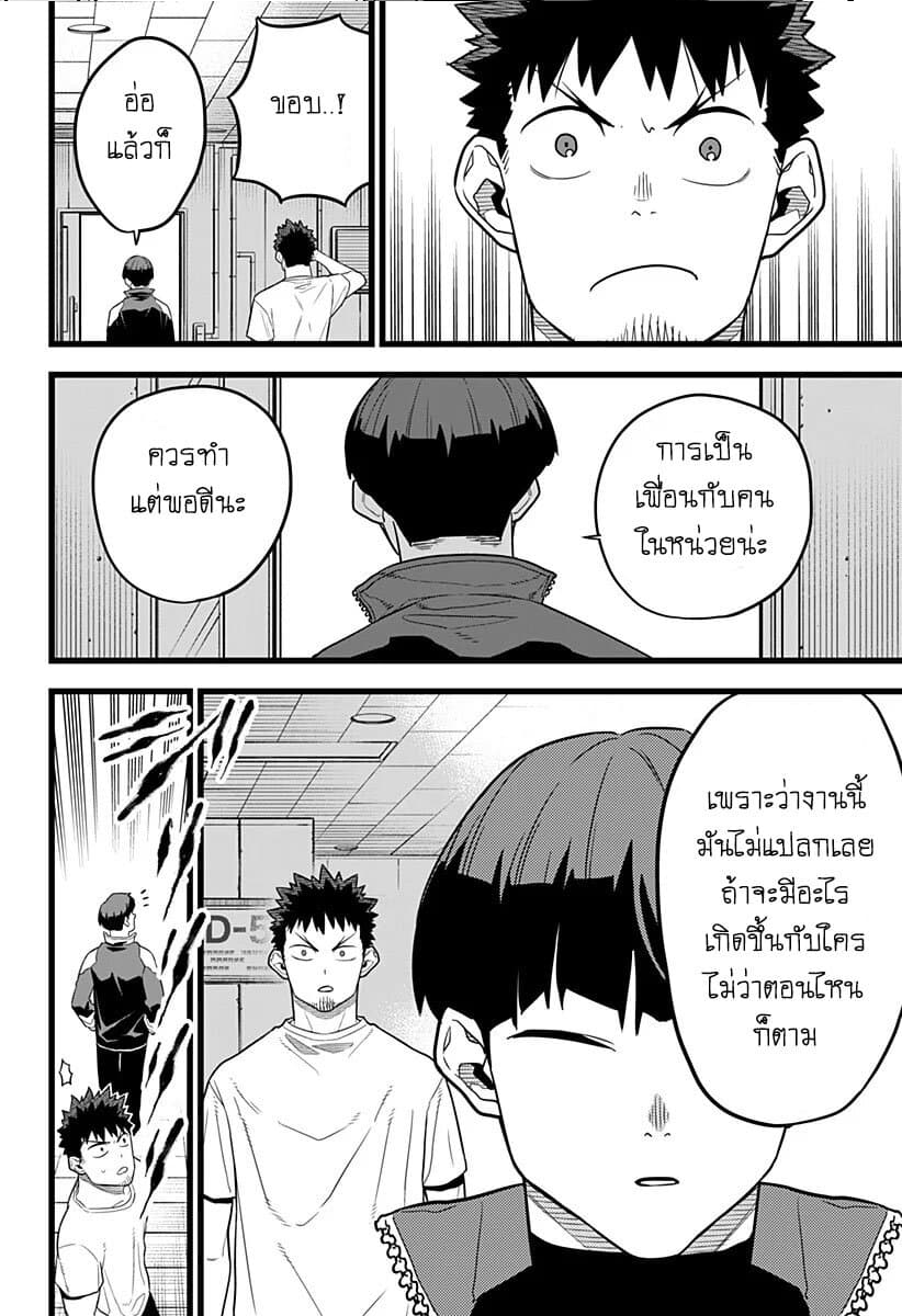 Kaijyu No.8 ตอนที่ 11