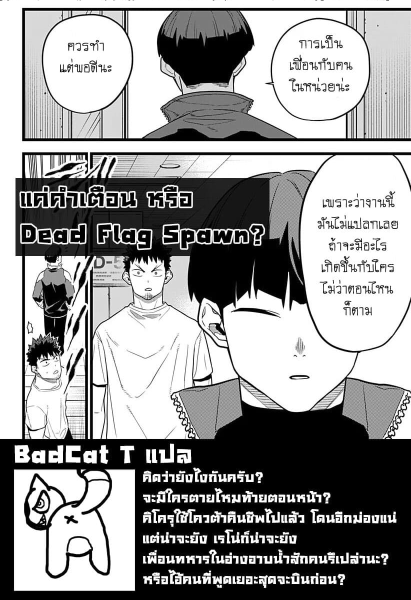 Kaijyu No.8 ตอนที่ 11