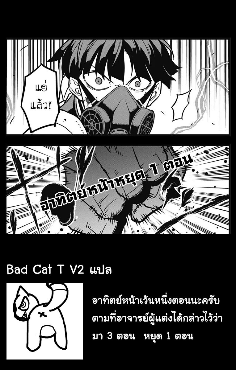 Kaijyu No.8 ตอนที่ 20