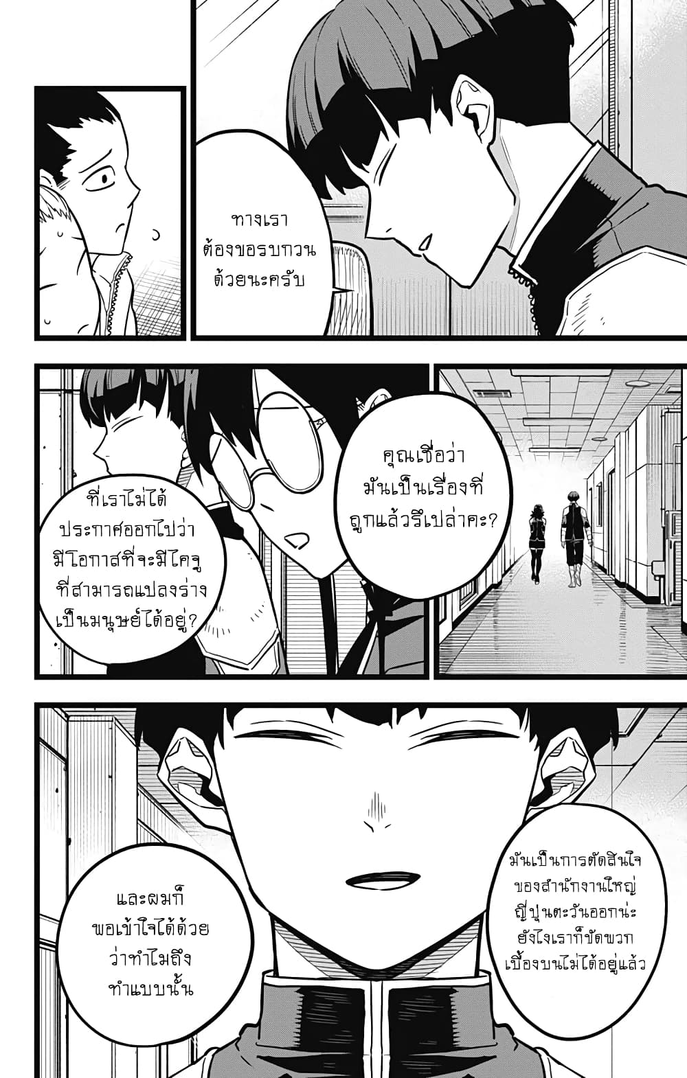 Kaijyu No.8 ตอนที่ 21.5