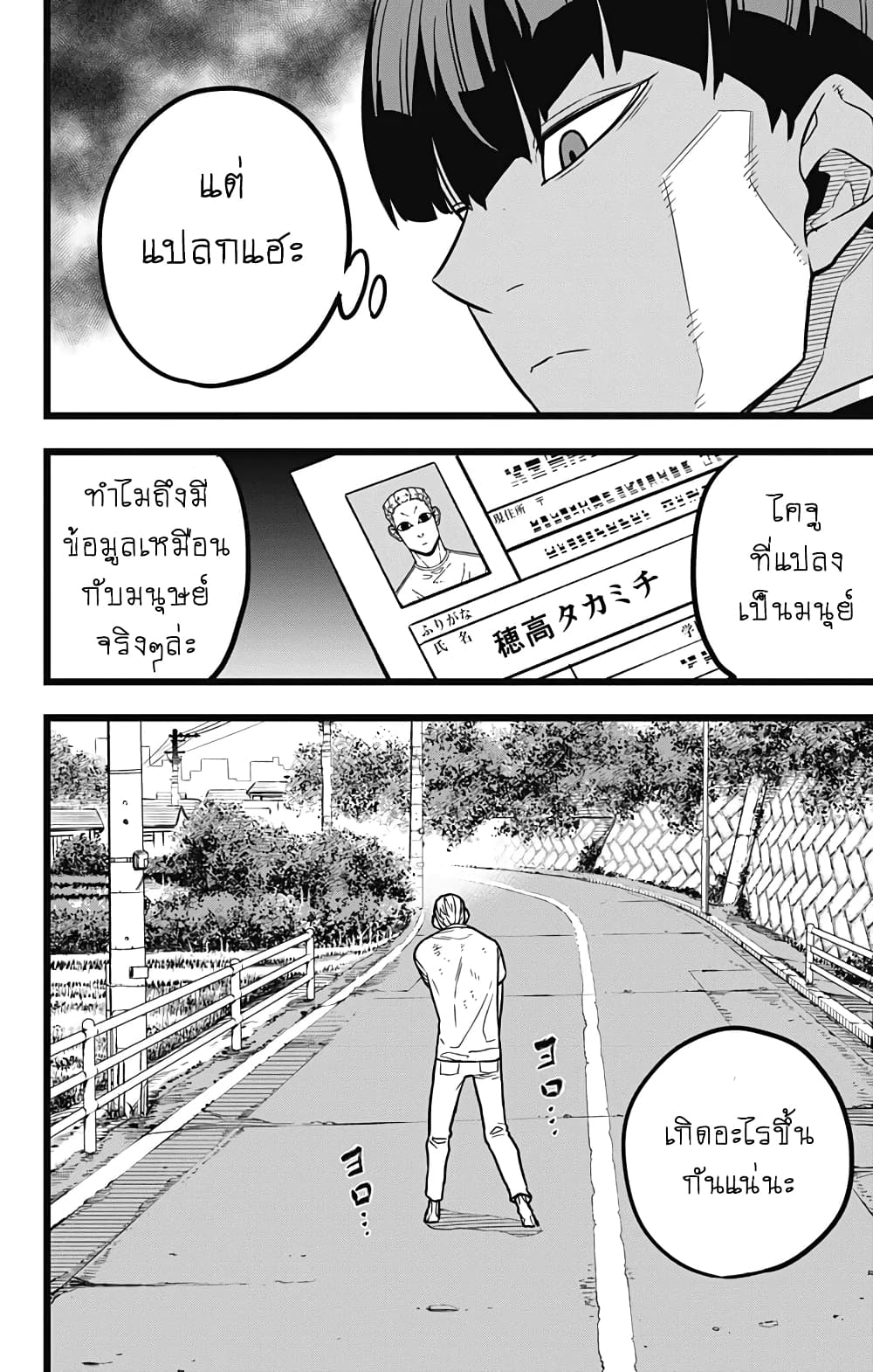 Kaijyu No.8 ตอนที่ 21.5