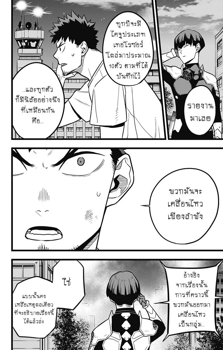 Kaijyu No.8 ตอนที่ 24