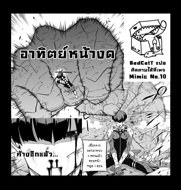 Kaijyu No.8 ตอนที่ 28