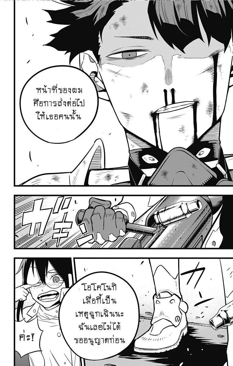 Kaijyu No.8 ตอนที่ 29