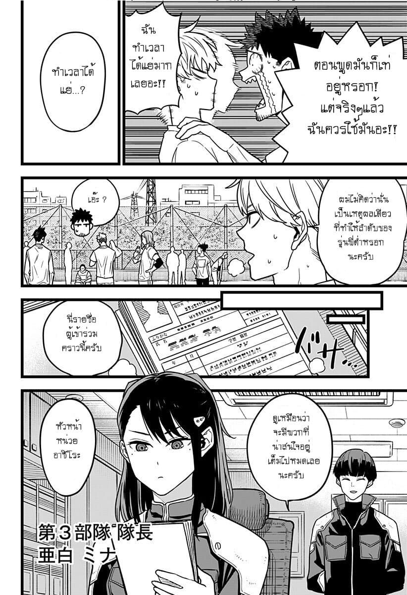 Kaijyu No.8 ตอนที่ 4