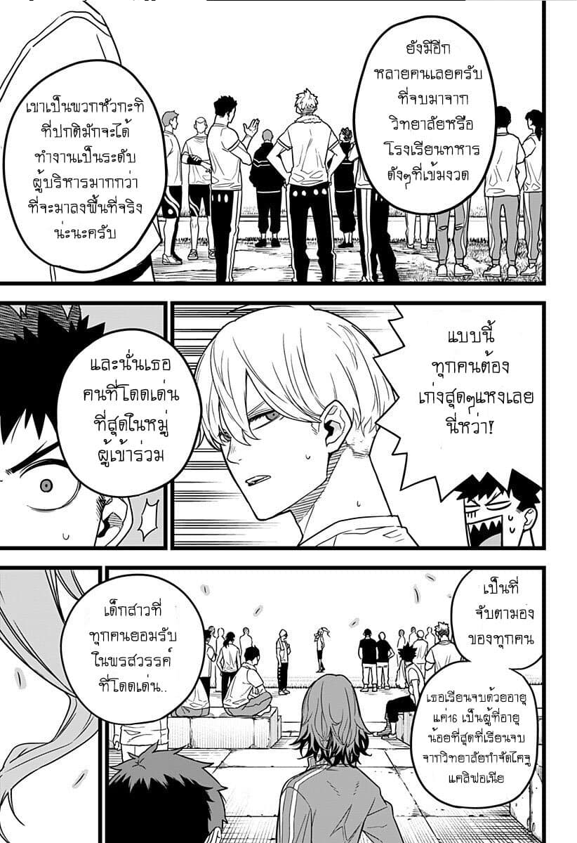 Kaijyu No.8 ตอนที่ 4