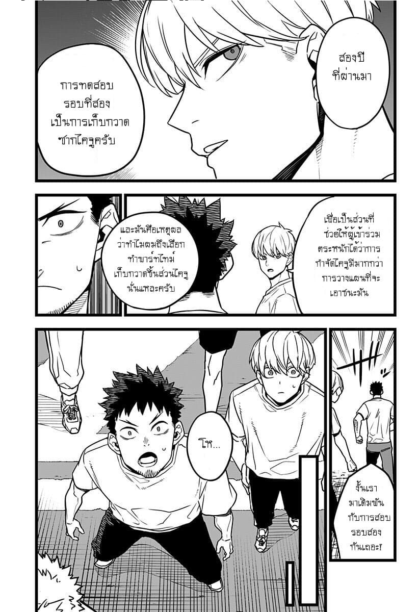 Kaijyu No.8 ตอนที่ 4