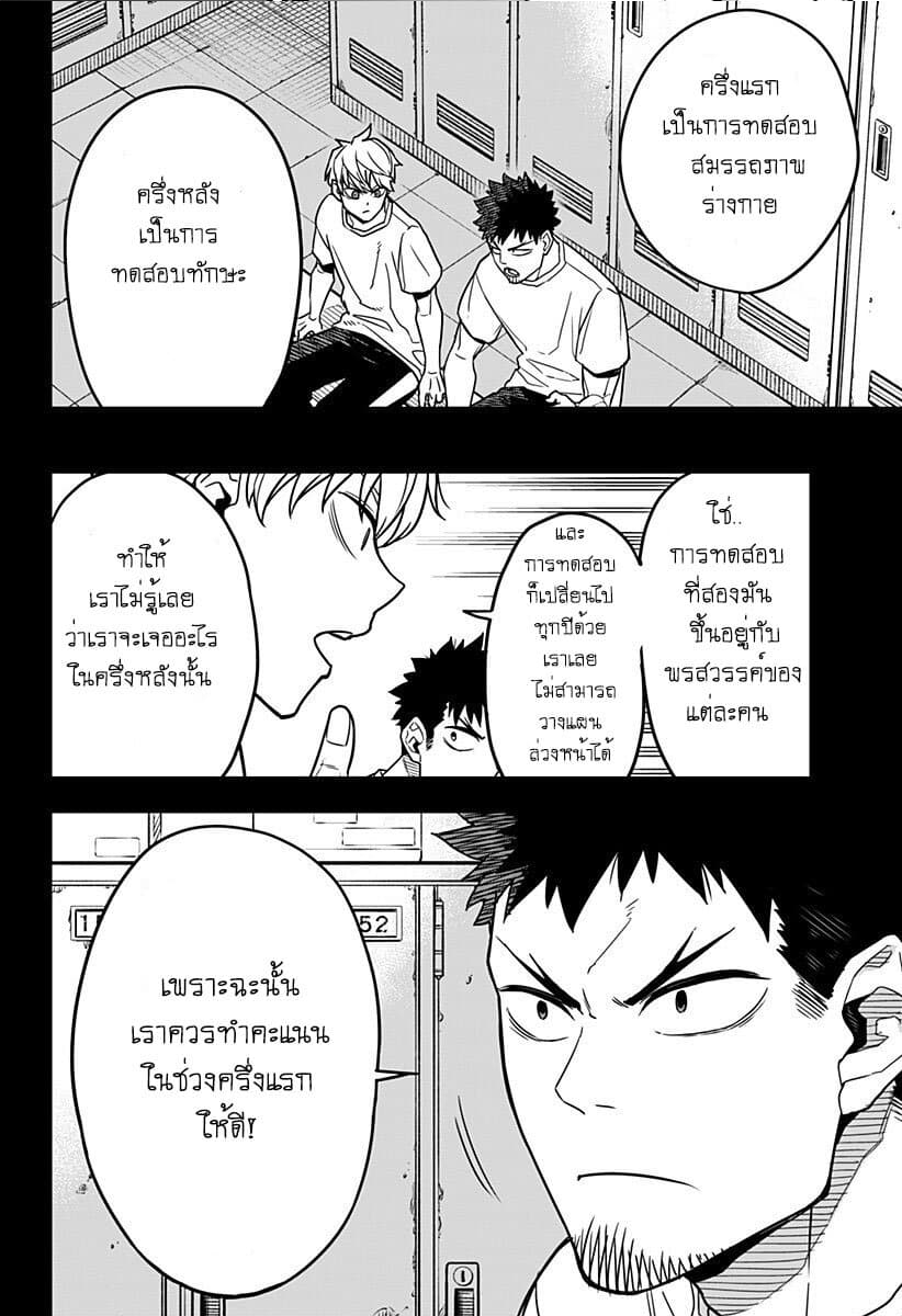 Kaijyu No.8 ตอนที่ 4