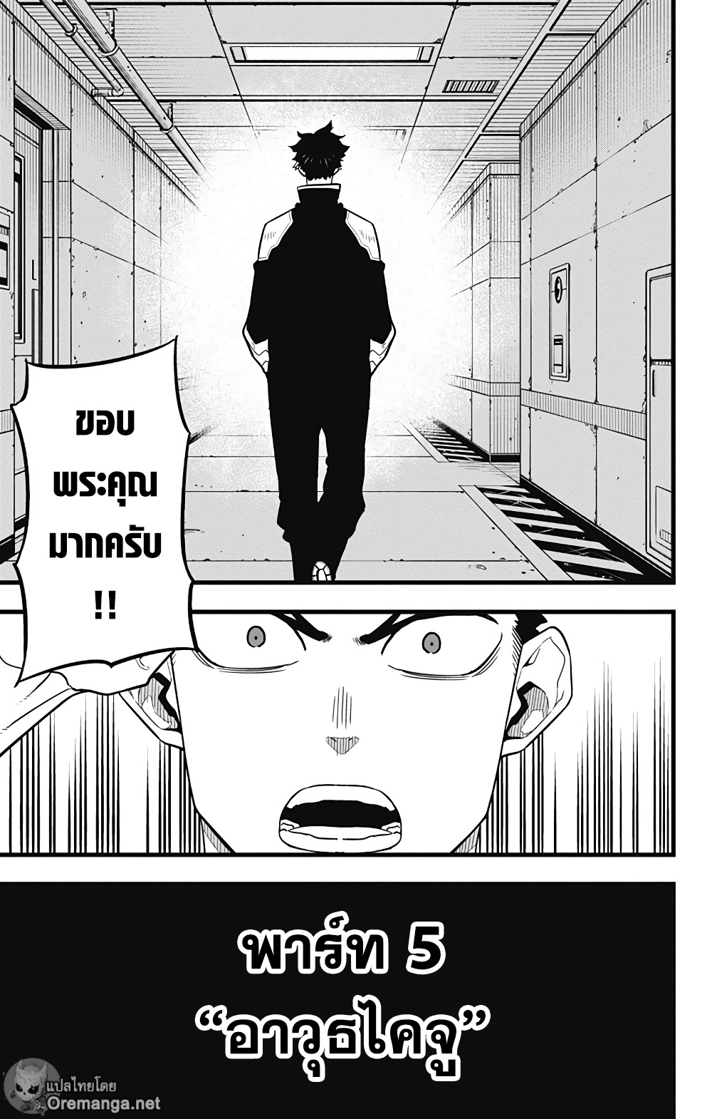 Kaijyu No.8 ตอนที่ 40