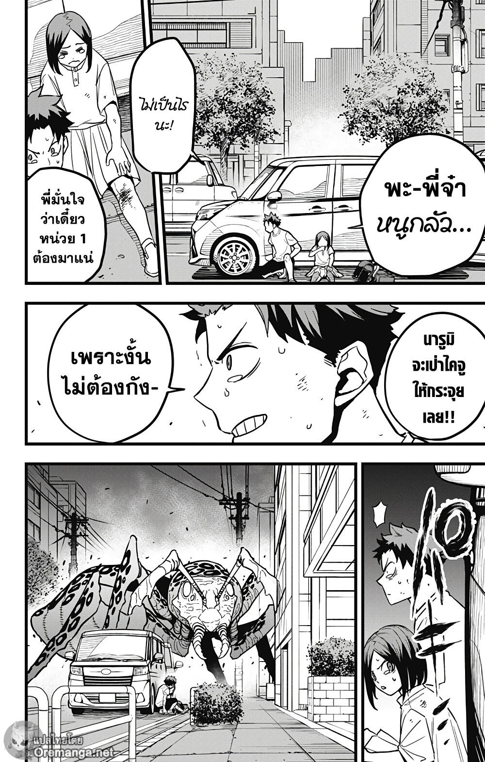 Kaijyu No.8 ตอนที่ 41