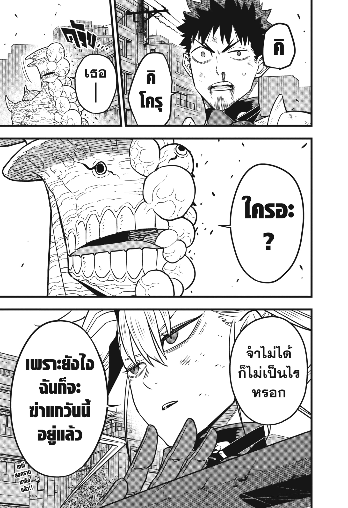 Kaijyu No.8 ตอนที่ 43