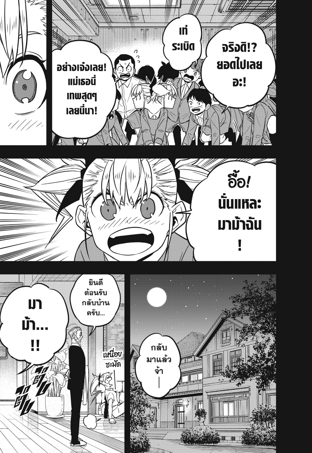 Kaijyu No.8 ตอนที่ 44