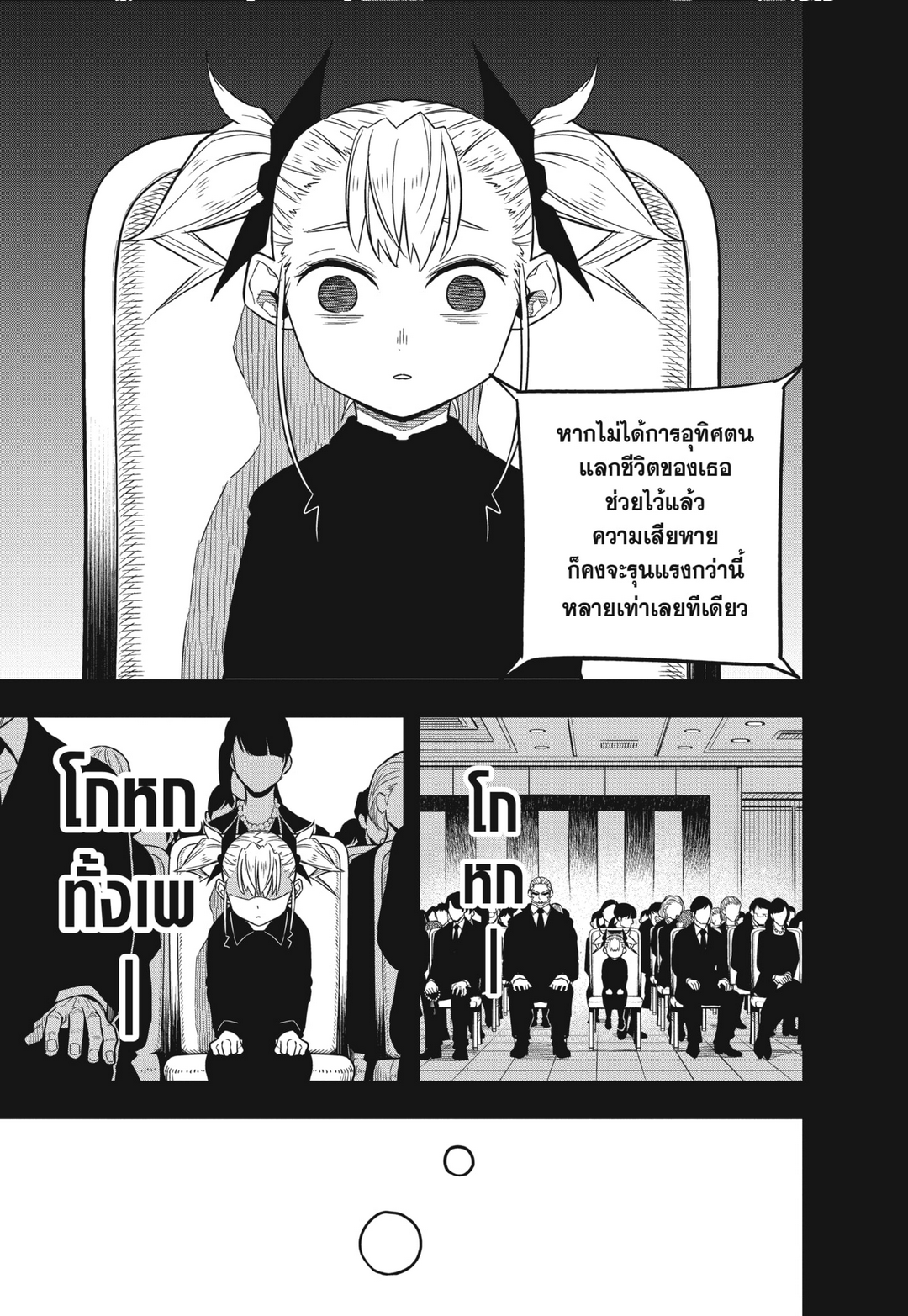 Kaijyu No.8 ตอนที่ 44