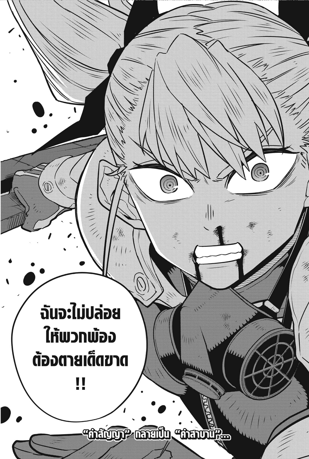 Kaijyu No.8 ตอนที่ 44