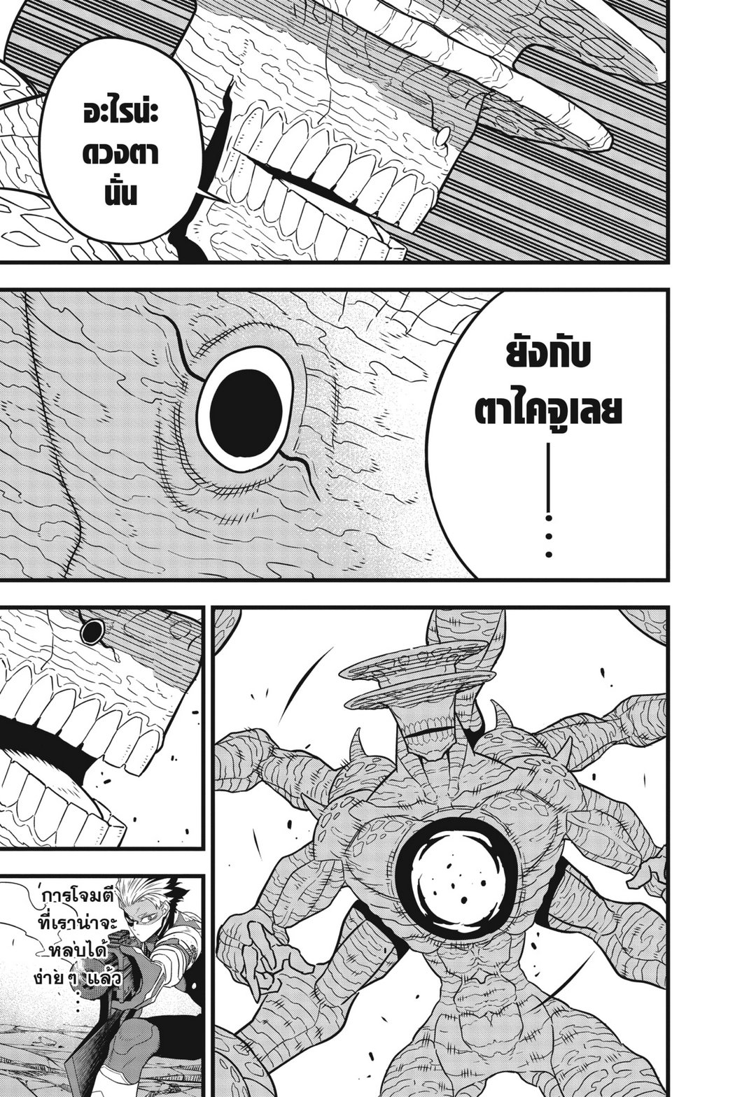 Kaijyu No.8 ตอนที่ 47