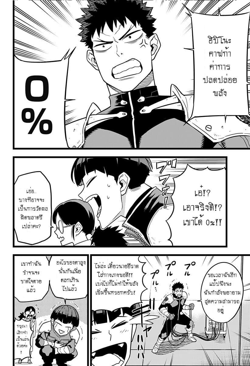 Kaijyu No.8 ตอนที่ 5