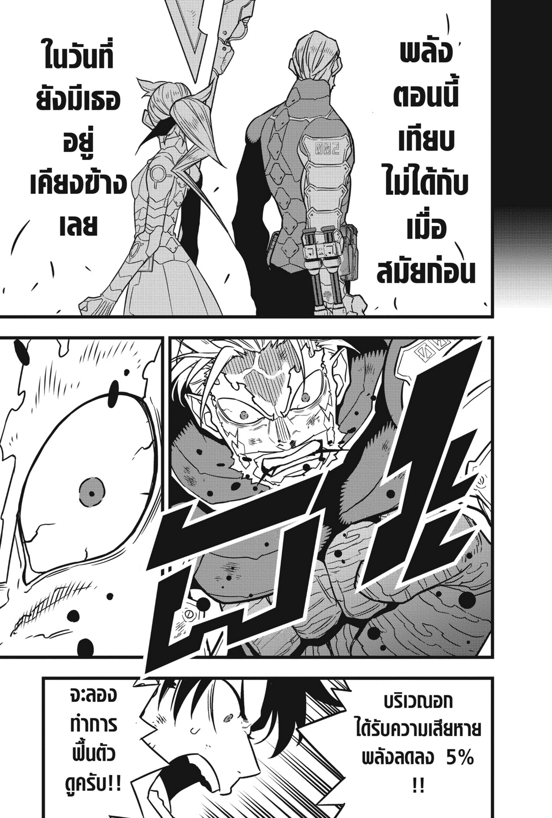 Kaijyu No.8 ตอนที่ 50