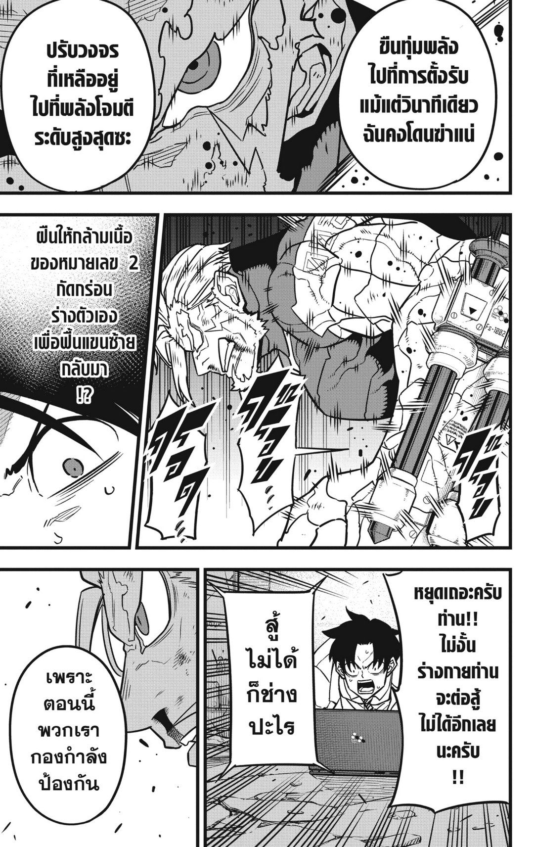 Kaijyu No.8 ตอนที่ 50