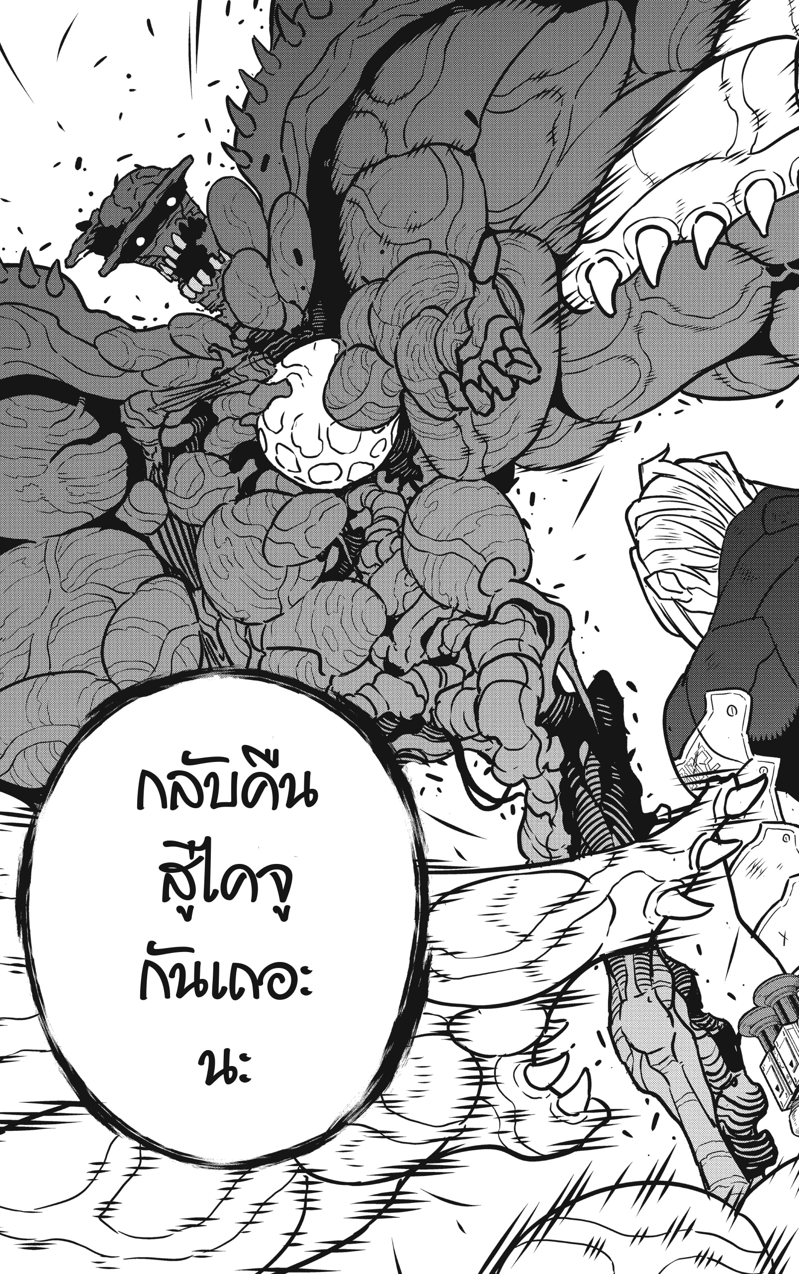 Kaijyu No.8 ตอนที่ 51