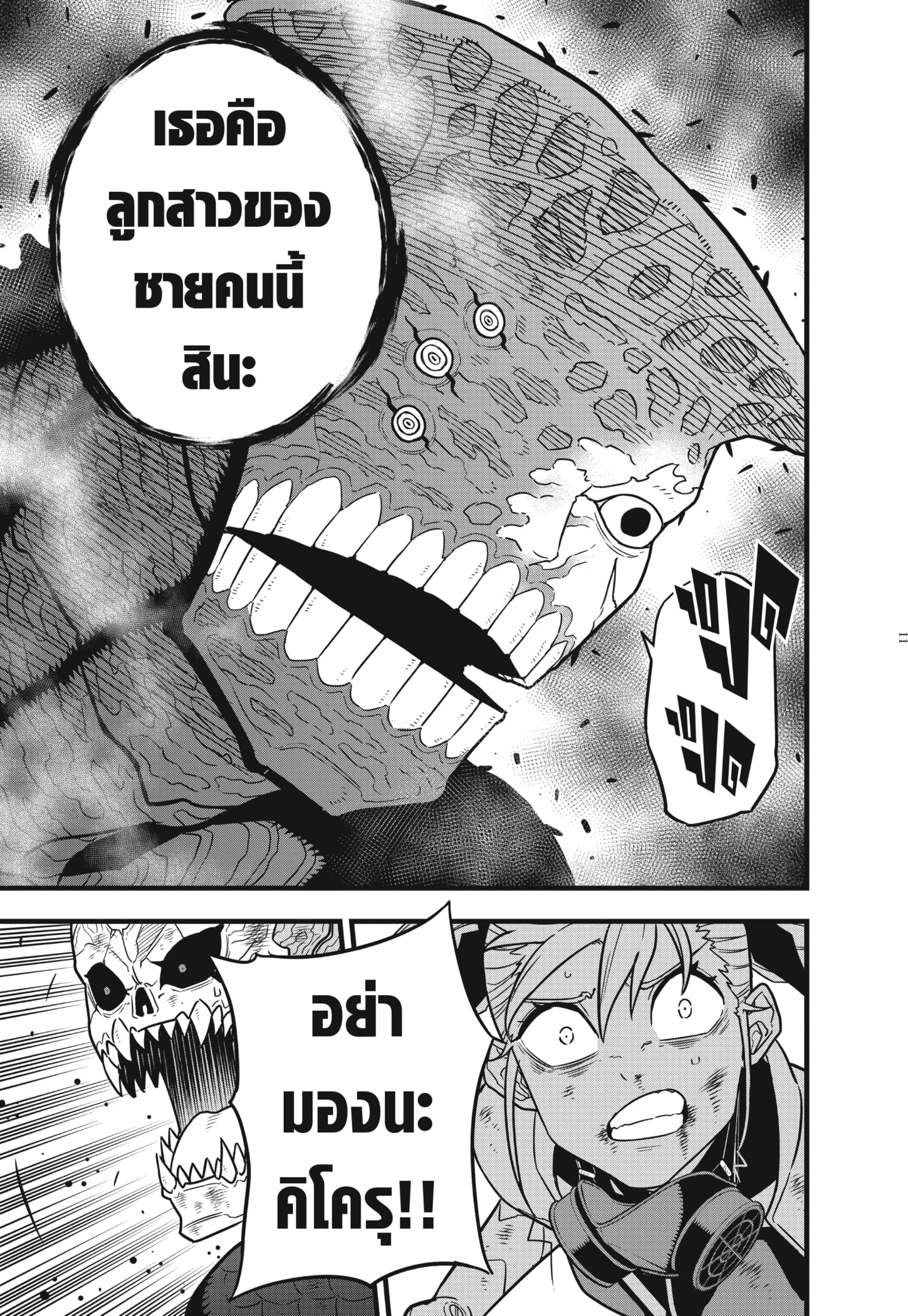 Kaijyu No.8 ตอนที่ 52