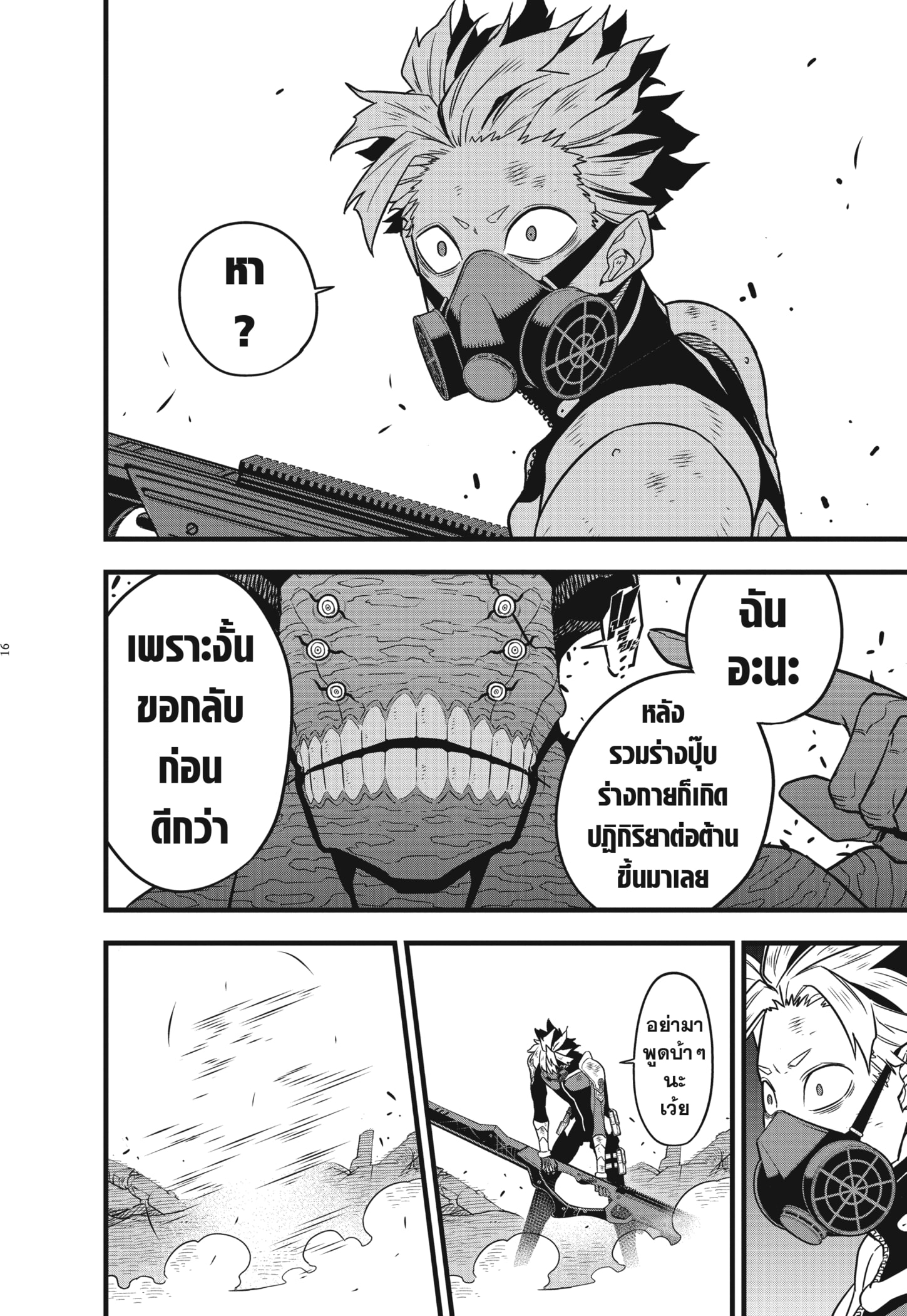 Kaijyu No.8 ตอนที่ 52