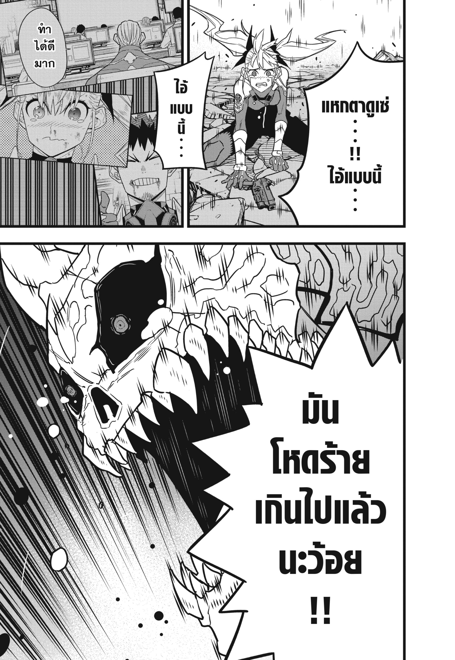 Kaijyu No.8 ตอนที่ 53