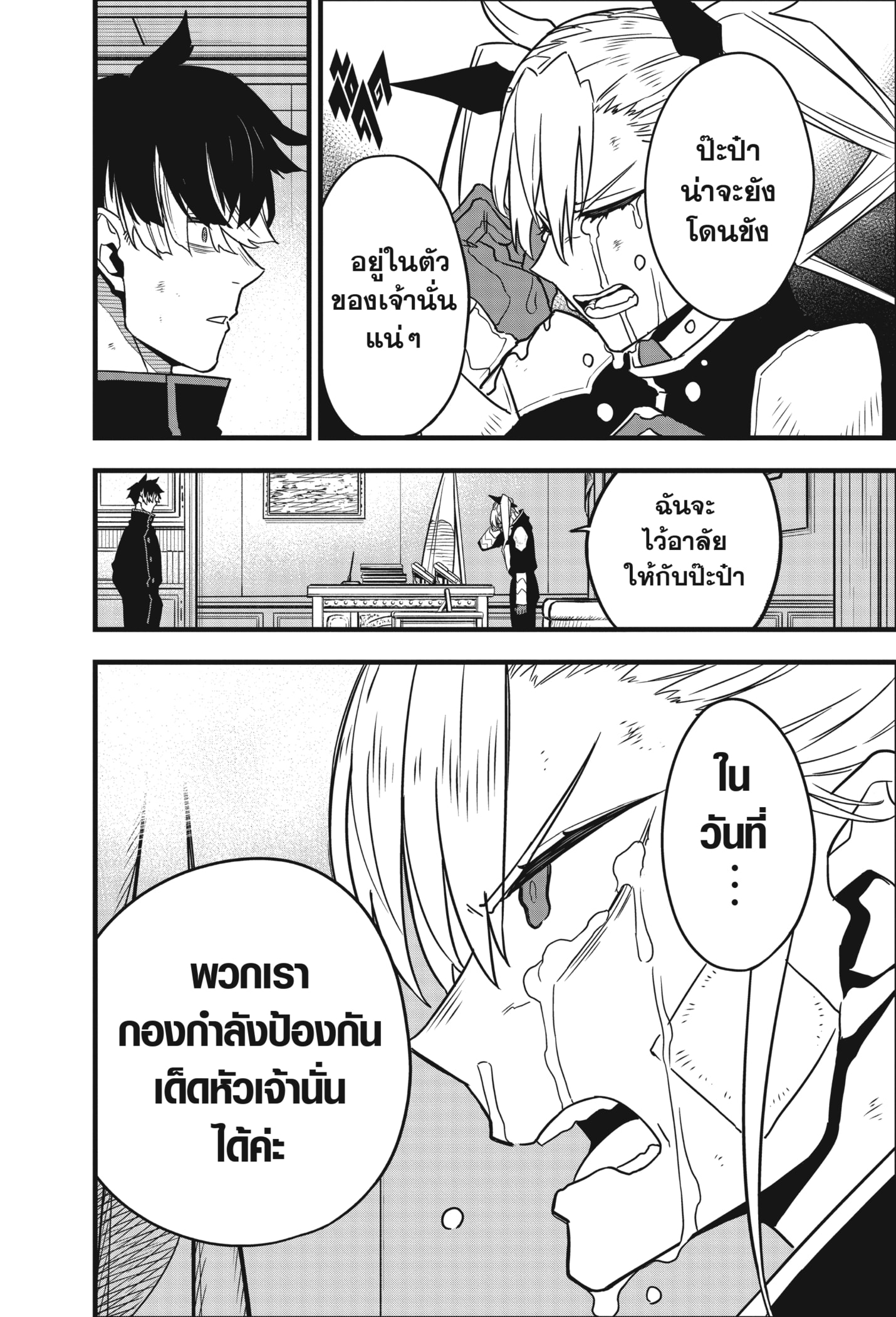 Kaijyu No.8 ตอนที่ 54