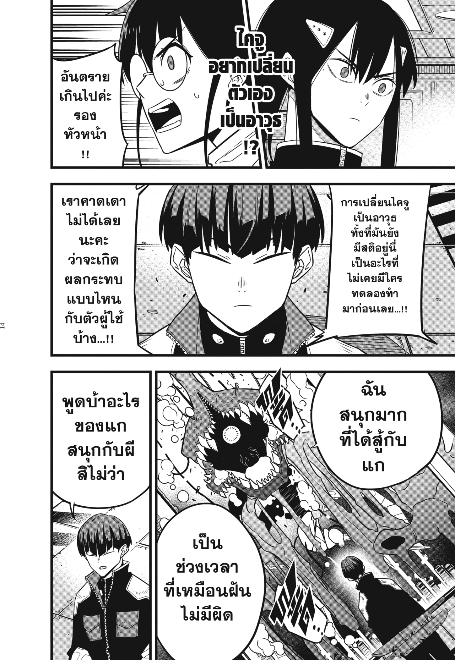 Kaijyu No.8 ตอนที่ 56