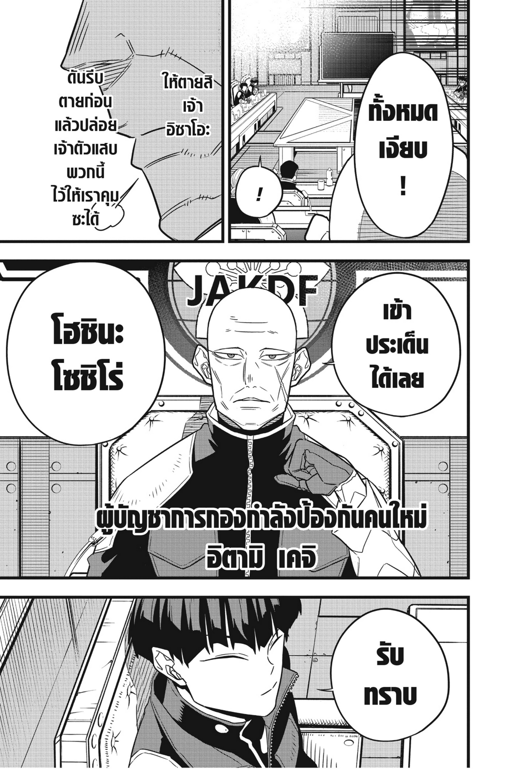 Kaijyu No.8 ตอนที่ 57