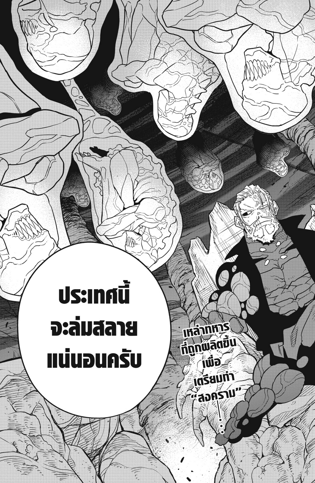 Kaijyu No.8 ตอนที่ 57