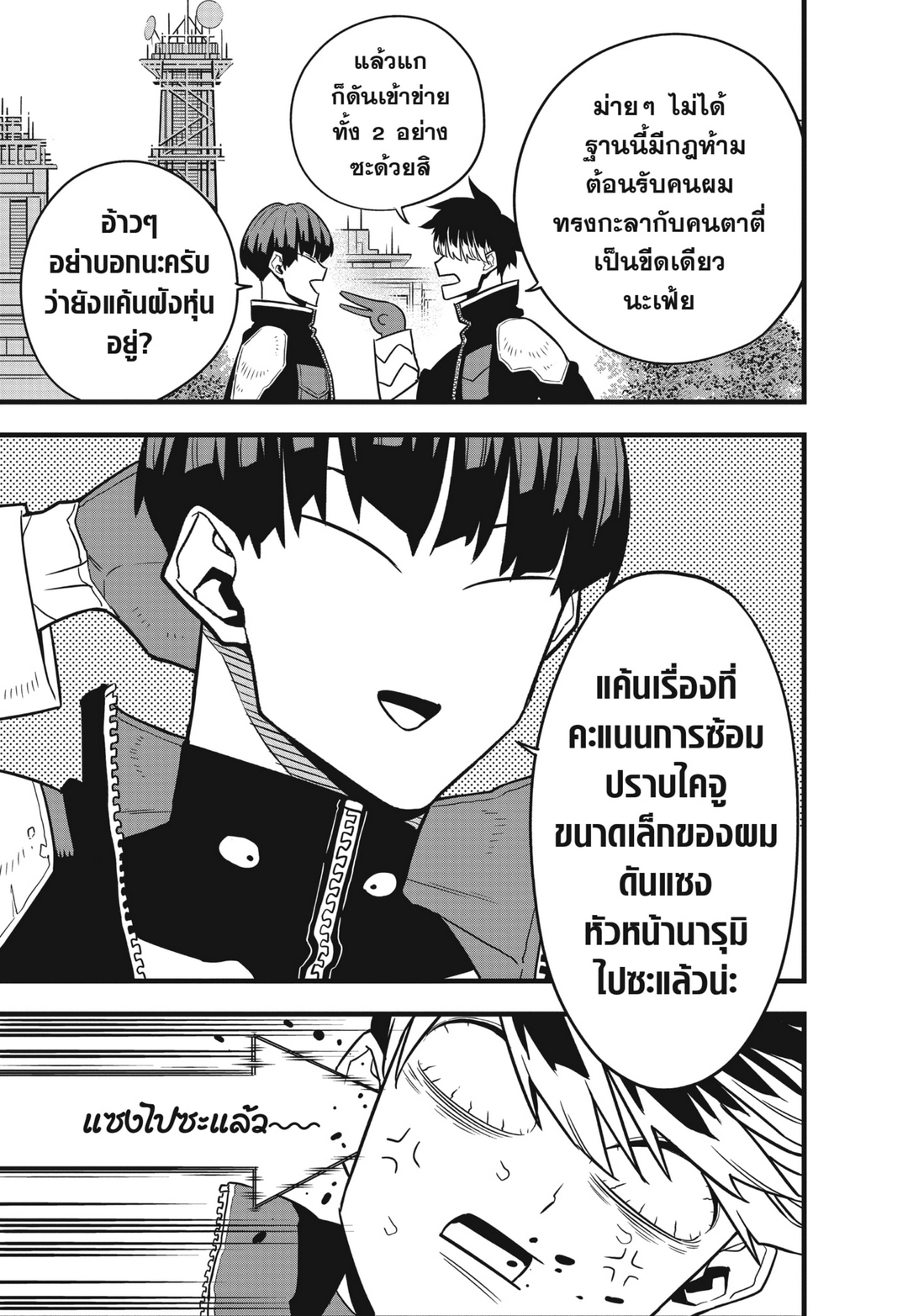 Kaijyu No.8 ตอนที่ 57