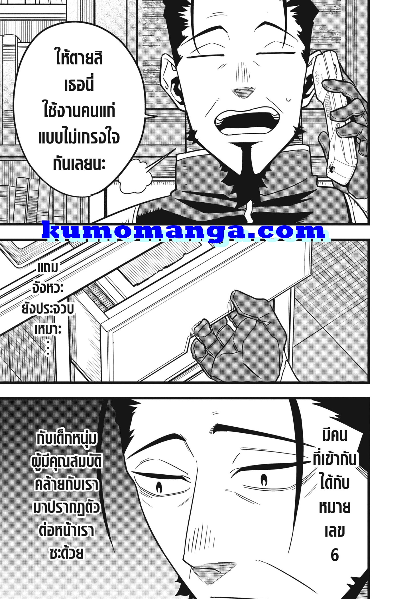 Kaijyu No.8 ตอนที่ 64