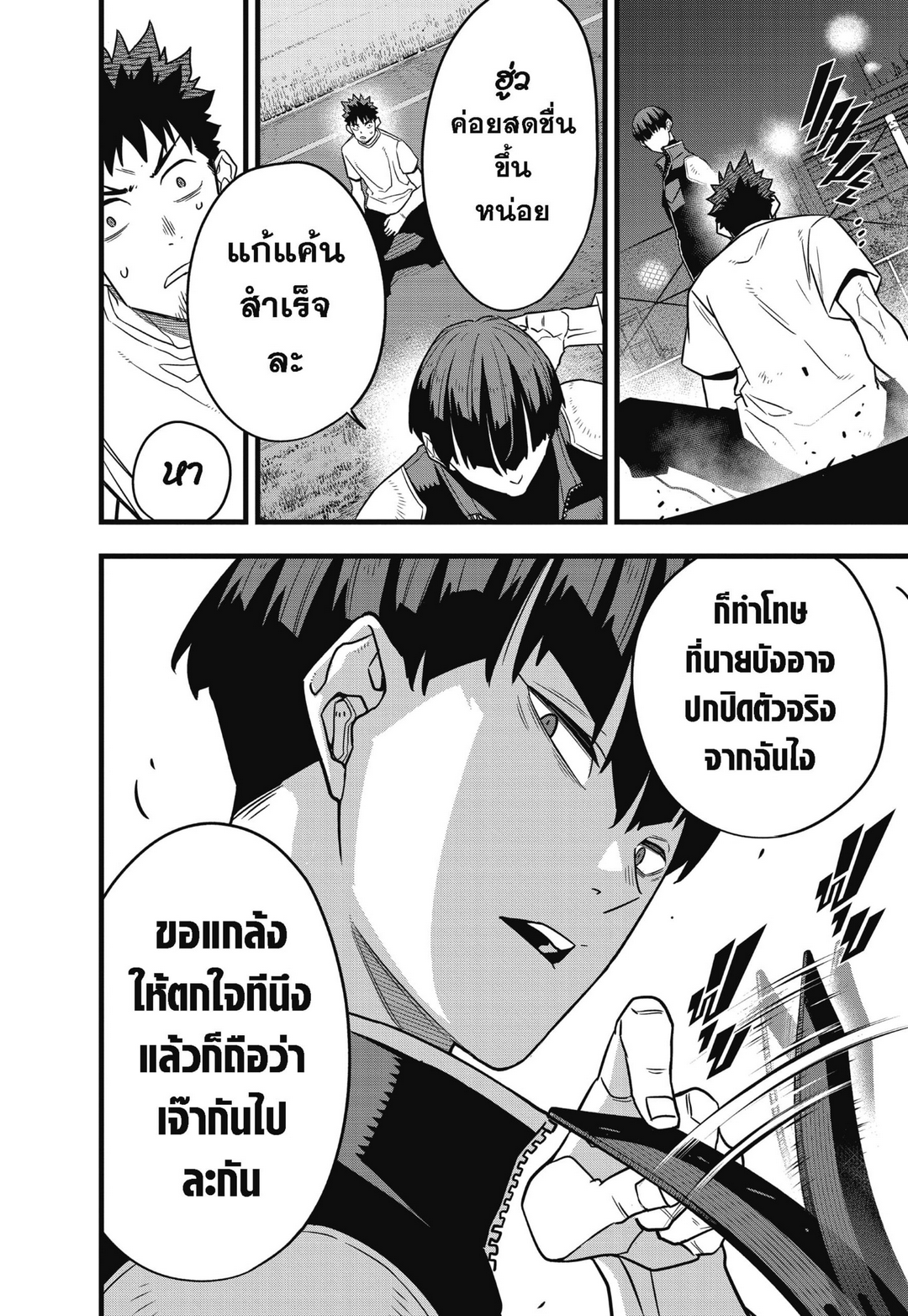 Kaijyu No.8 ตอนที่ 65