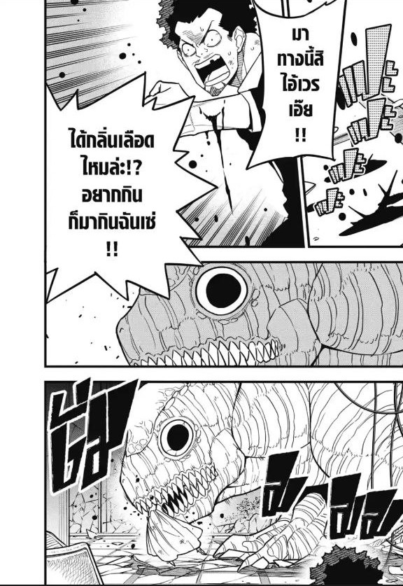 Kaijyu No.8 ตอนที่ 70